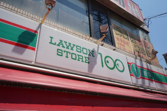 スーパー　ローソンストア100 梅島駅前店（スーパー）まで497m