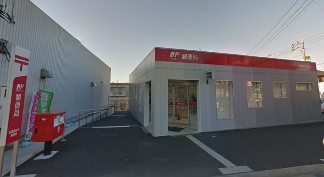 郵便局　船橋藤原三郵便局（郵便局）まで1000m