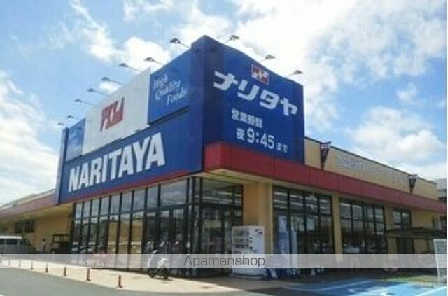 スーパー　ナリタヤ（スーパー）まで450m
