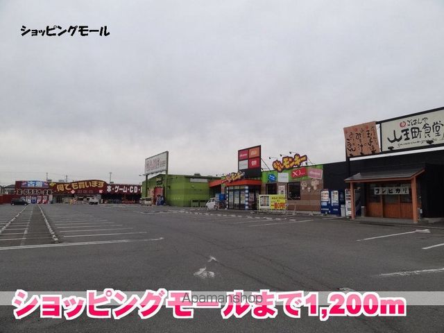 ショッピングセンター　小深ショッピングモール（ショッピングセンター）まで1200m