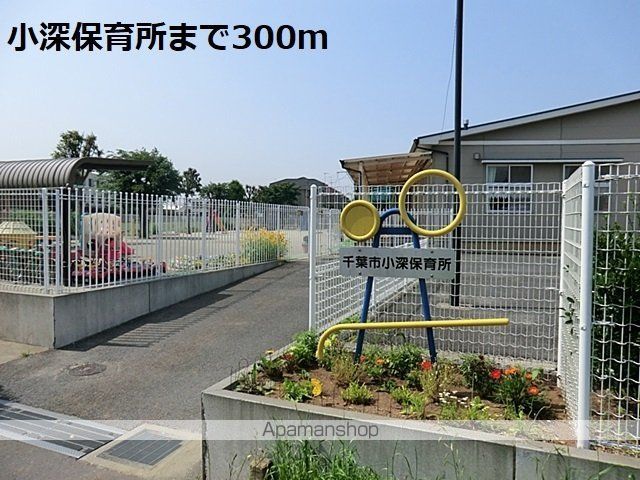 幼稚園・保育園　小深保育所（幼稚園・保育園）まで300m