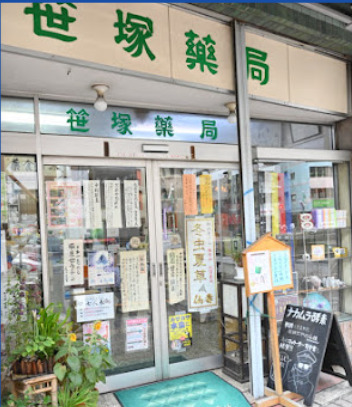 ドラックストア　笹塚薬局（ドラッグストア）まで1785m