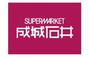 スーパー　成城石井 地下鉄新大阪店（スーパー）まで743m