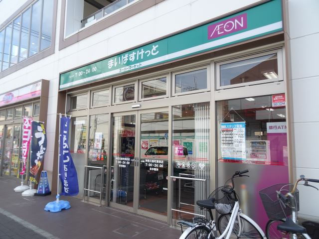 スーパー　まいばすけっと（スーパー）まで610m