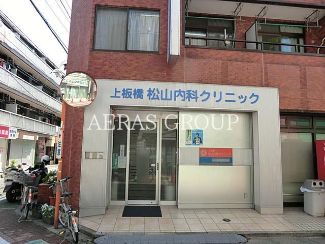 病院　上板橋松山内科クリニック（病院）まで449m