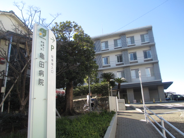 病院　医療法人明和会亀田病院（病院）まで811m