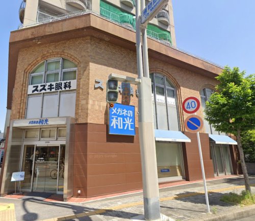 その他　メガネの和光 瑞穂店（その他）まで351m