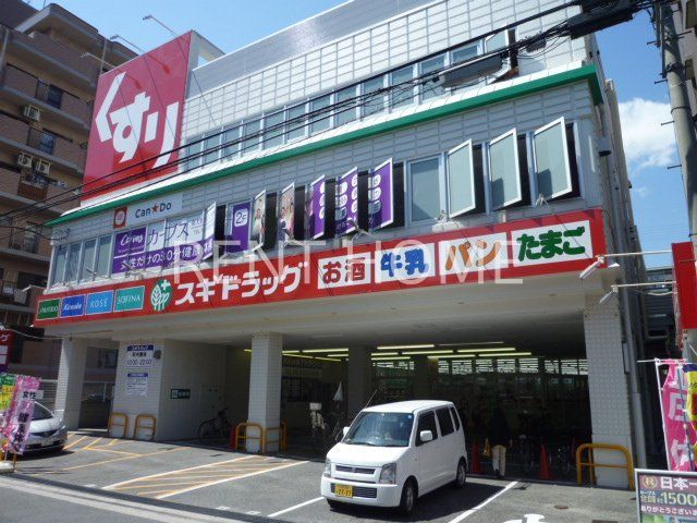 ドラックストア　スギ薬局八戸ノ里店（ドラッグストア）まで830m