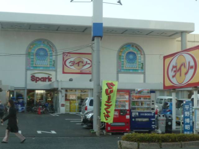スーパー　スパーク空港通り店（スーパー）まで324m