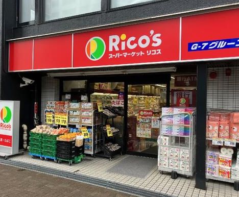 スーパー　リコス渋谷本町3丁目店（スーパー）まで466m