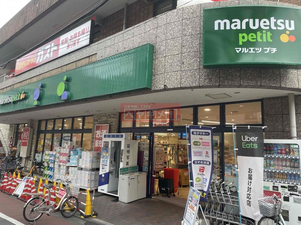 スーパー　マルエツ不動前店（スーパー）まで600m