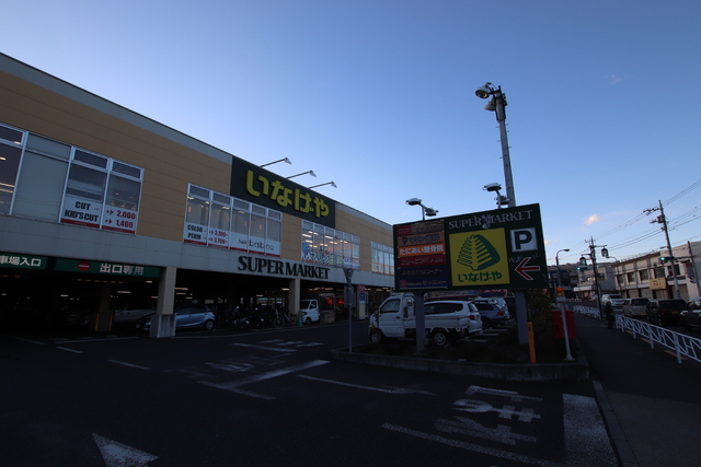 スーパー　いなげや　八王子中野店（スーパー）まで750m