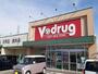 ドラックストア　Ｖ・ｄｒｕｇ町村店（ドラッグストア）まで800m