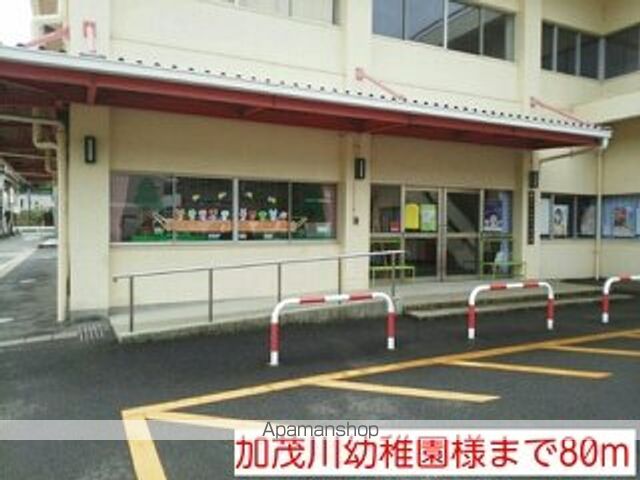 幼稚園・保育園　加茂川幼稚園様（幼稚園・保育園）まで80m