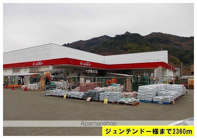 ホームセンター　ジュンテンドー様（ホームセンター）まで2360m