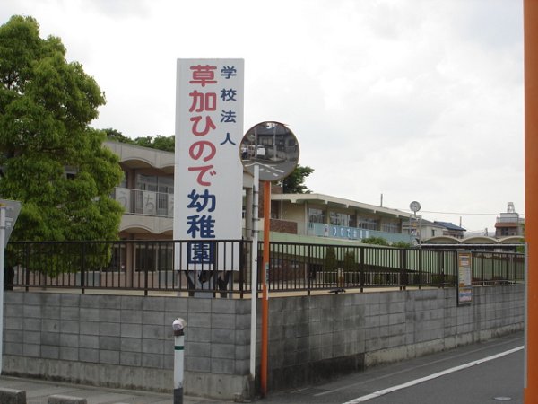 幼稚園・保育園　日の出幼稚園（幼稚園・保育園）まで381m