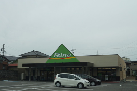 スーパー　Felna(フェルナ) 浄水店（スーパー）まで454m