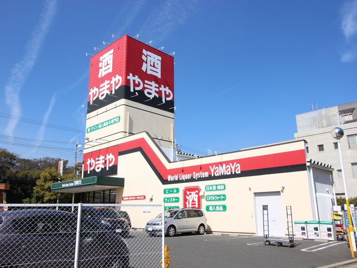 ドラックストア　やまや（ドラッグストア）まで165m