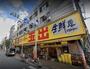 スーパー　スーパー玉出 周防町店（スーパー）まで700m