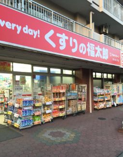 ドラックストア　くすりの福太郎東大島2号店（ドラッグストア）まで276m