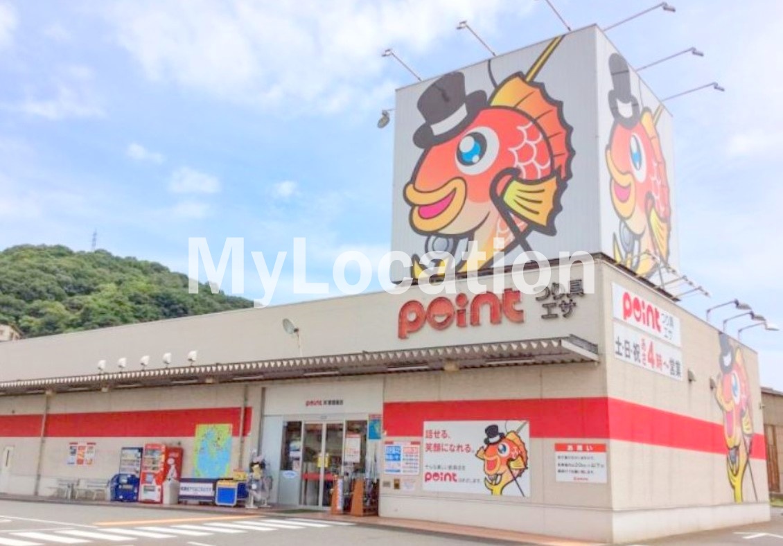ショッピングセンター　ポイント呉警固屋店（ショッピングセンター）まで3806m