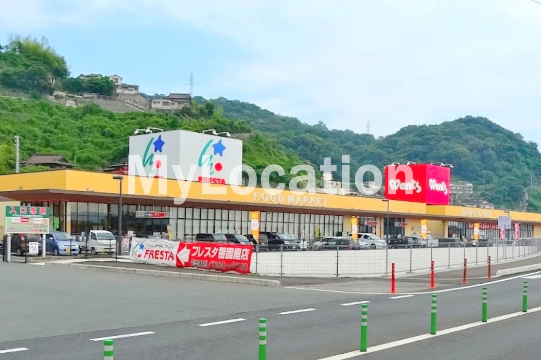 スーパー　フレスタ警固屋店（スーパー）まで3984m