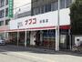 スーパー　ナフコ トミダ杉栄店（スーパー）まで289m