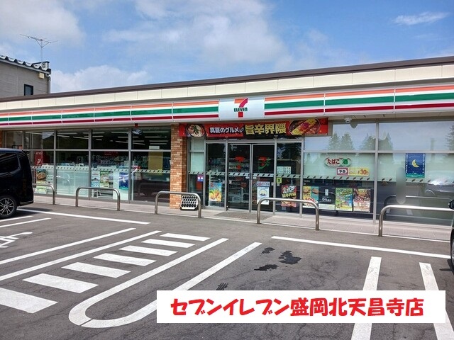 コンビニ　セブンイレブン盛岡北天昌寺店（コンビニ）まで453m
