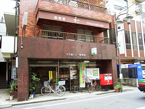 郵便局　渋谷富ヶ谷一郵便局（郵便局）まで183m