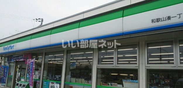 コンビニ　ファミリーマート和歌山湊一丁目店（コンビニ）まで1195m