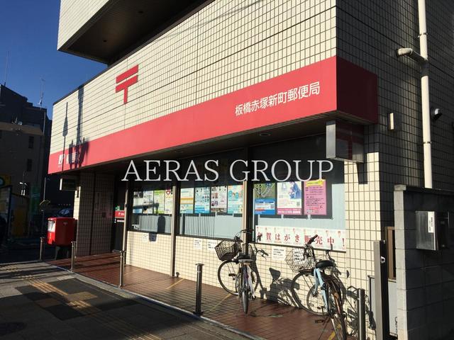 郵便局　板橋赤塚新町郵便局（郵便局）まで470m