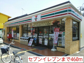 コンビニ　セブンイレブン（コンビニ）まで460m