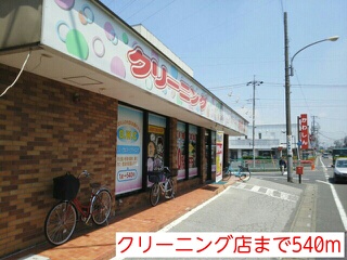 その他　クリーニング店（その他）まで540m