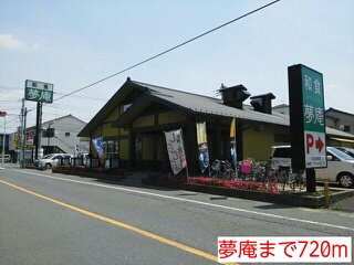 飲食店　夢庵（飲食店）まで720m