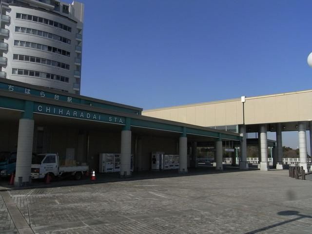 その他　ちはら台駅（その他）まで480m