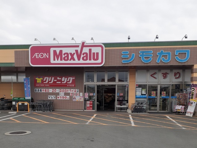 スーパー　マックスバリュみずき台店（スーパー）まで900m