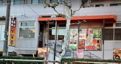 飲食店　安楽亭杉並堀ノ内店（飲食店）まで301m