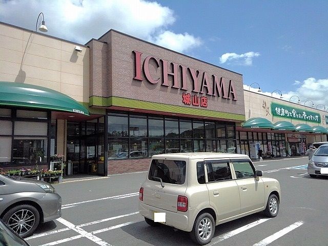 スーパー　いちやまマート城山店（スーパー）まで300m