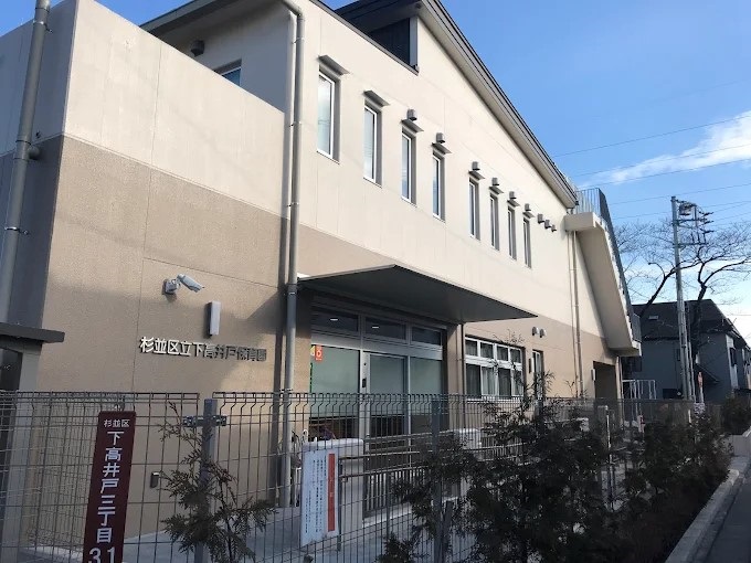 幼稚園・保育園　杉並区立下高井戸保育園（幼稚園・保育園）まで1077m