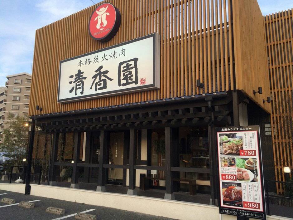 飲食店　清香園原田店（飲食店）まで1764m