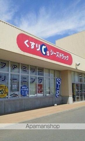 ドラックストア　シーズドラッグ（ドラッグストア）まで620m