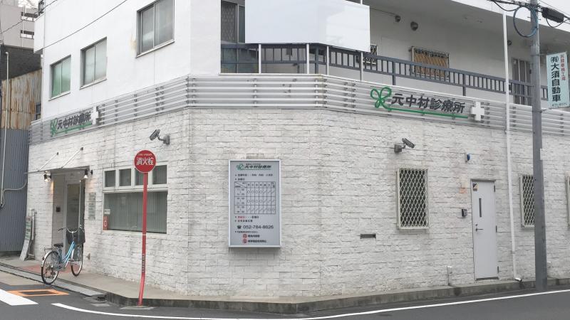 病院　元中村診療所（病院）まで691m