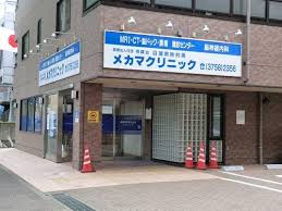 病院　目蒲病院 附属メカマクリニック（病院）まで410m