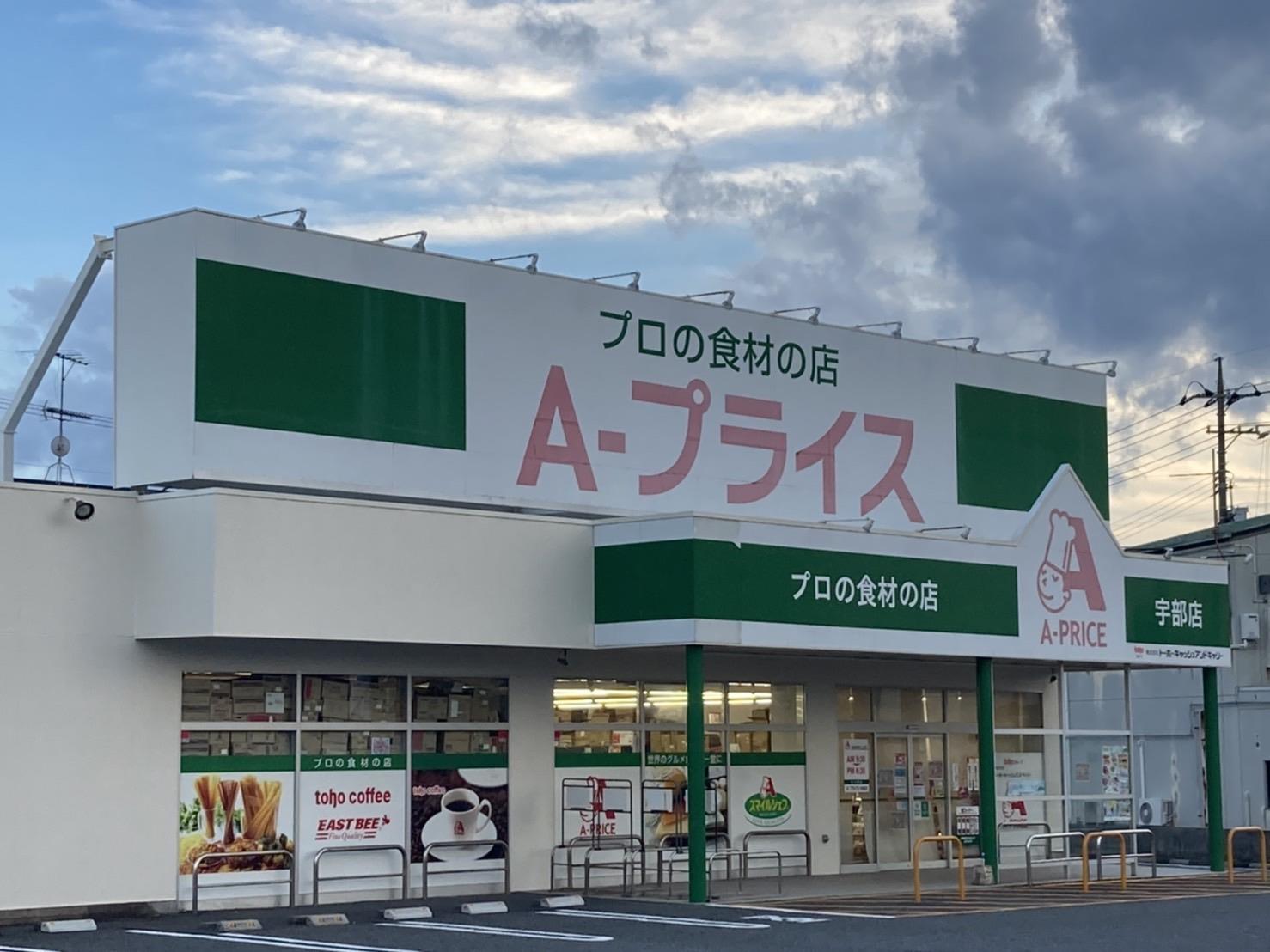 スーパー　A－プライス宇部店（スーパー）まで317m