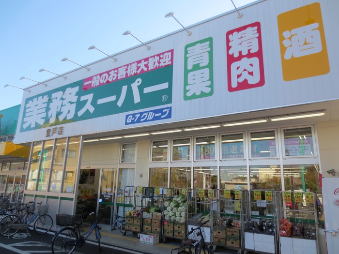 スーパー　業務スーパー 登戸店（スーパー）まで450m