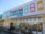 スーパー　業務スーパー 登戸店（スーパー）まで450m