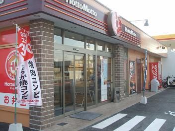 飲食店　ほっともっと豊明新田町店（飲食店）まで350m