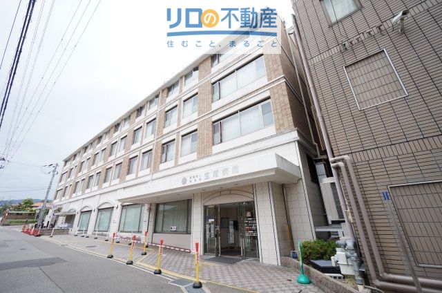 病院　医療法人回生会宝塚病院（病院）まで416m