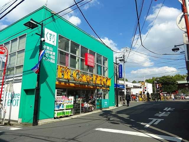 その他　妙蓮寺駅（その他）まで857m