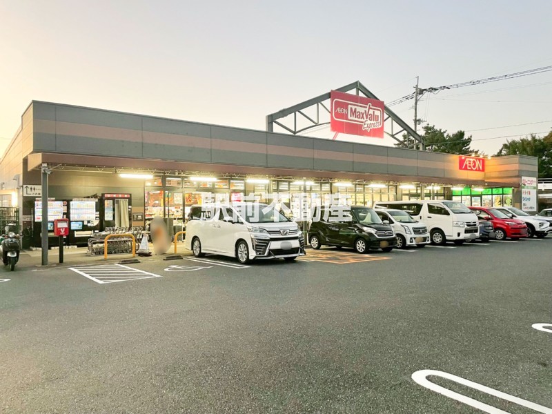 スーパー　マックスバリュー　くらし館（スーパー）まで600m